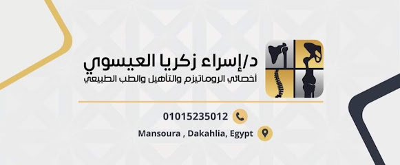 اسراء زكريا العيسوى