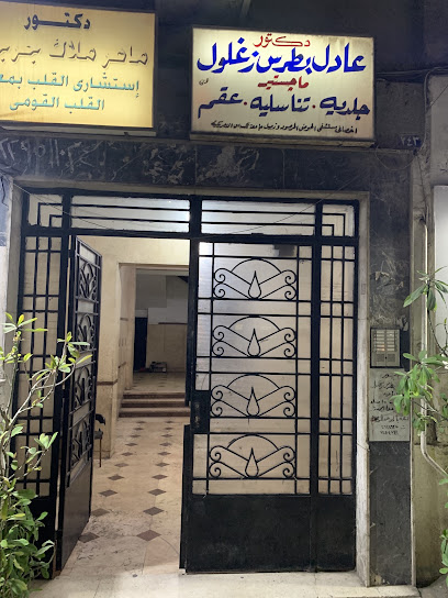 عادل بطرس زغلول