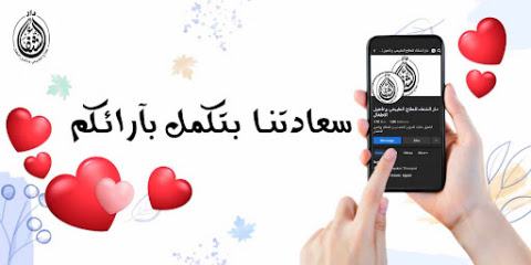 دار الشفاء
