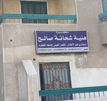 هنية شحاتة صالح