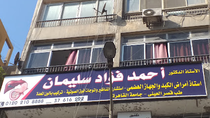 El-Astaz El-Dktwrahmd Fouad Soliman