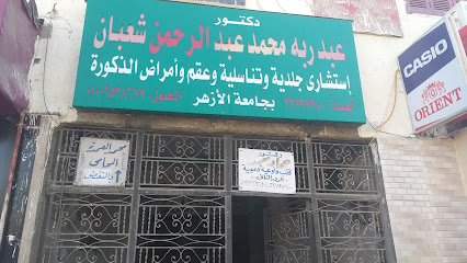 عبد ربه محمد عبدالرحمن شعبان