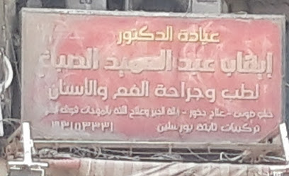 Ayhab Abdelhamid El-Sbagh