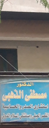 مصطفى الذهبى