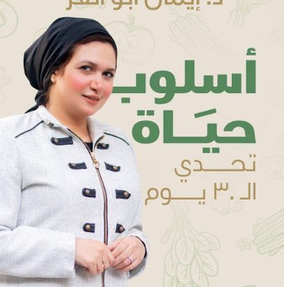 إيمان مظهر ابو العز
