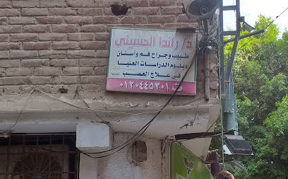 راندا الحسينى