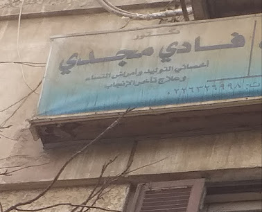 فادي مجدي