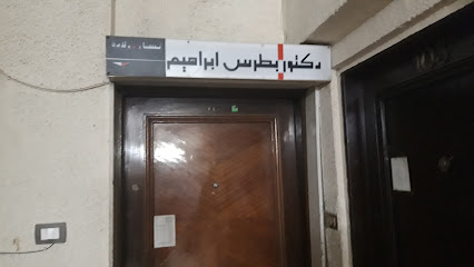بطرس إبراهيم شنودة