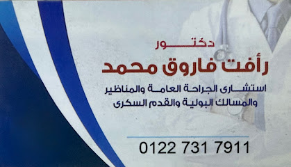 رأفت فاروق محمد