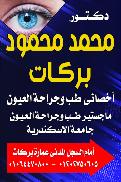 محمد بركات