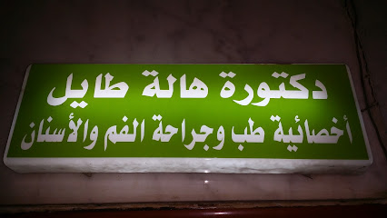 هالة طايل