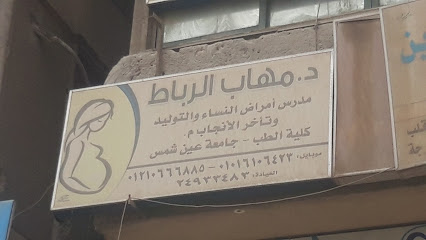 مهاب الرباط