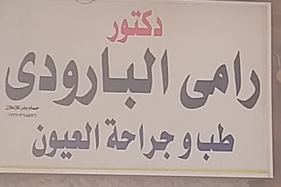 رامى البارودى