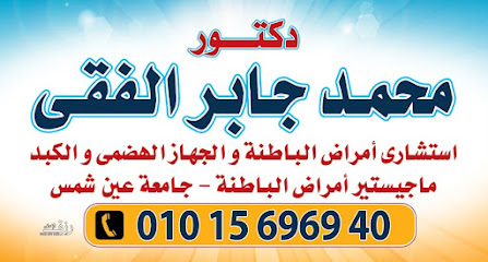 محمد جابر الفقى