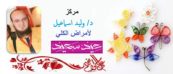 وليد إسماعيل