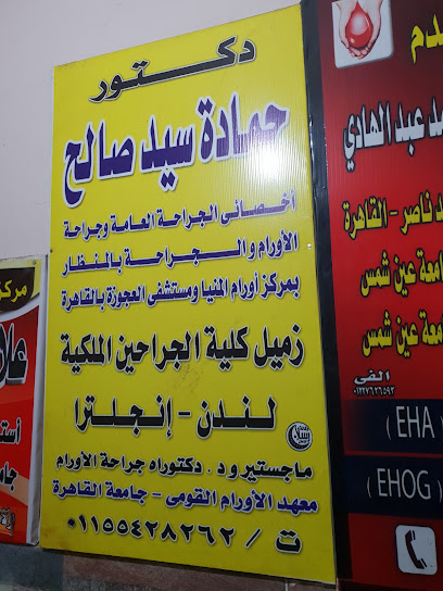 حمادة سيد صالح