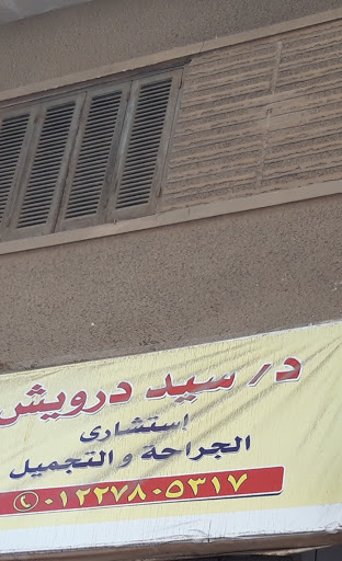 سيد درويش