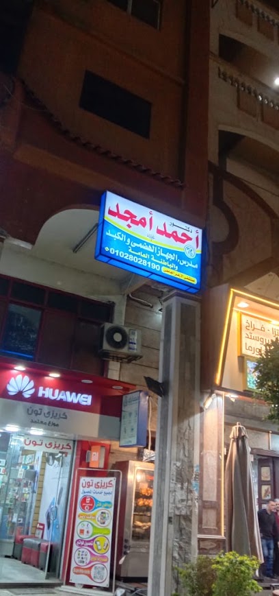 أحمد أمجد