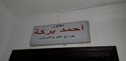 أحمد بركة