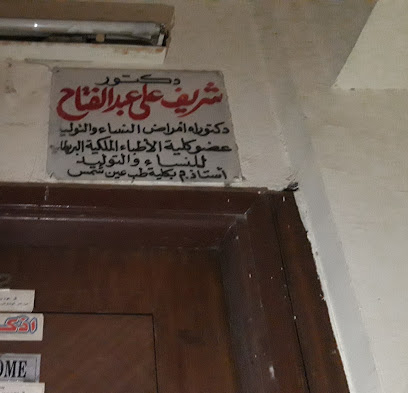 شريف على عبد الفتاح