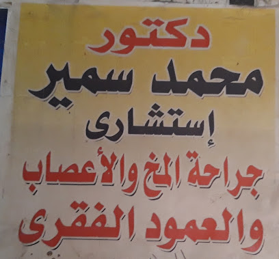 محمد سمير