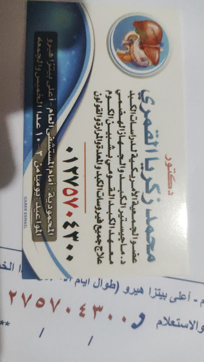 Mohamed Zkrya El-Kmry
