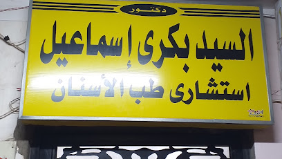 السيد بكرى إسماعيل