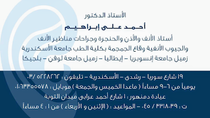 احمد على ابراهيم