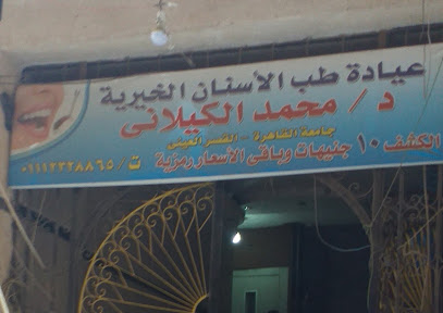 Mohamed El-Kylany