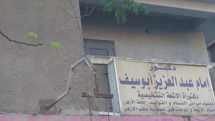 إمام عبد العزيز أبو يوسف