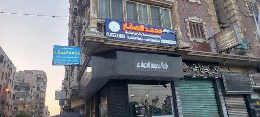 Mohamed Hussein El-Skar