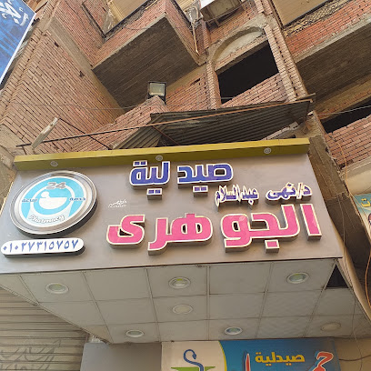 نهى الجوهرى