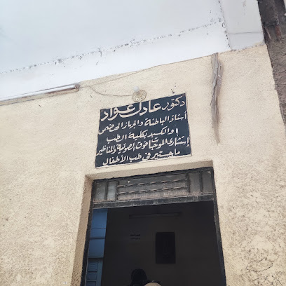 عادل عواد