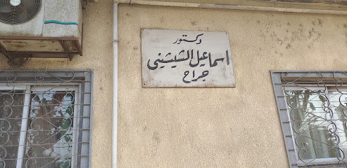 Asmaayl El-Shyshyny