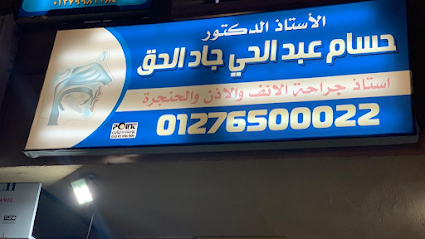 Hsam Abdelhy Gad El-Hk
