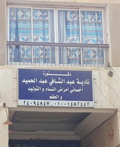 Nadia Abdelshafy Abdelhamid