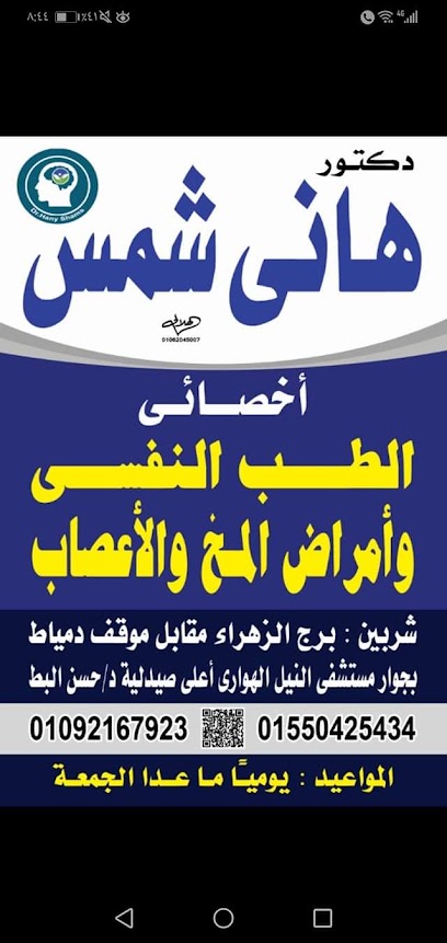 هاني شمس