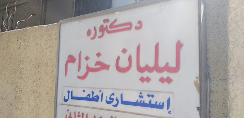 ليليان خزام