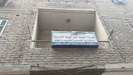 عبده عبد الرحيم محمود