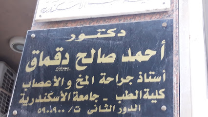 أحمد صالح دقماق