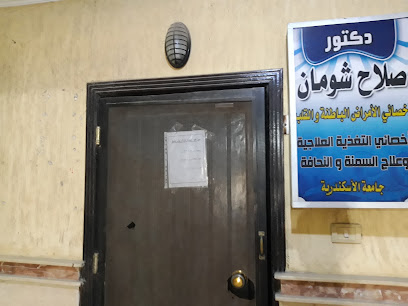 Salah Shwman