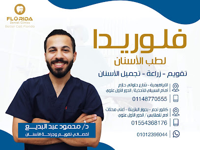 Mahmoud AbdeLbadea orthodontist