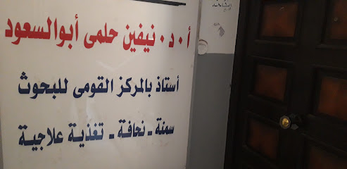 نيفين حلمى أبو السعود