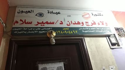 ولاء فرج وهدان