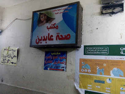 مكتب صحة