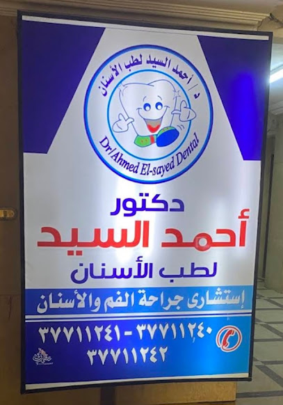 احمد السيد