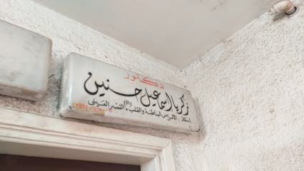 Zkrya Asmaayl Hsnyn