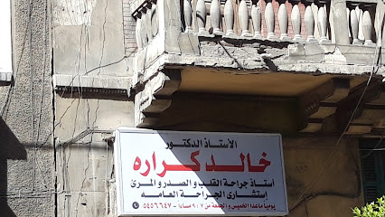 الأستاذ الدكتورخالد كراره