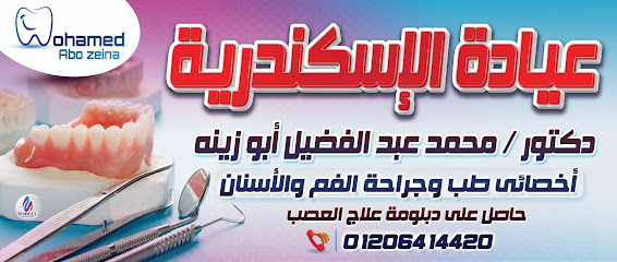 محمد عبد الفضيل أبوزينة