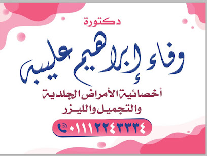 وفاء إبراهيم عليبه